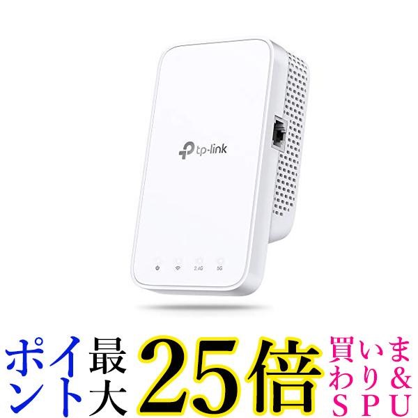 TP-Link 無線LAN メッシュWiFi 中継器 433