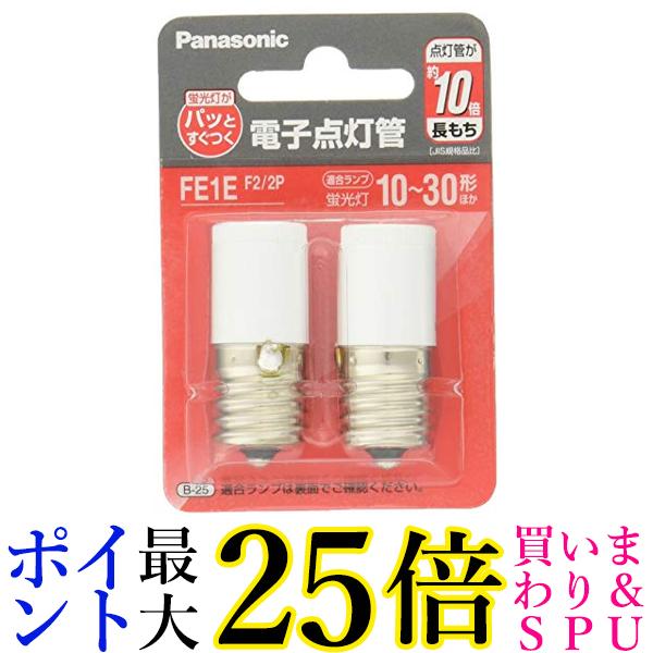 パナソニック 電子点灯管 2個入り FE1EF22P 送料無料 【G】