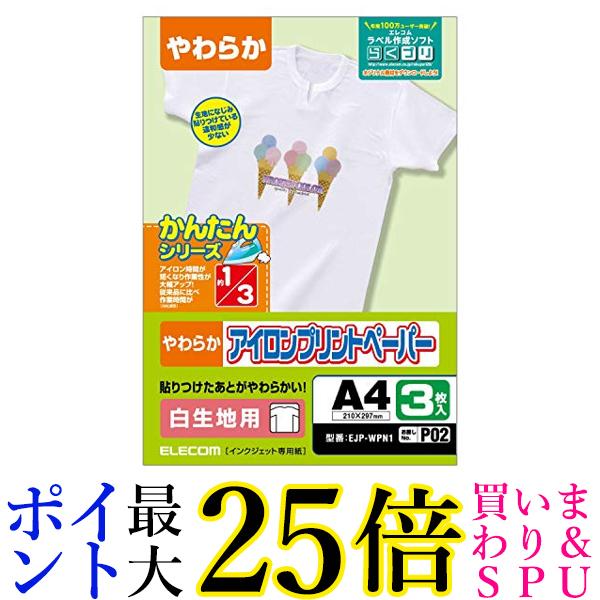 エレコム アイロンプリントペーパー A4サイズ 3枚入り 白生地用 EJP-WPN1 送料無料 【G】