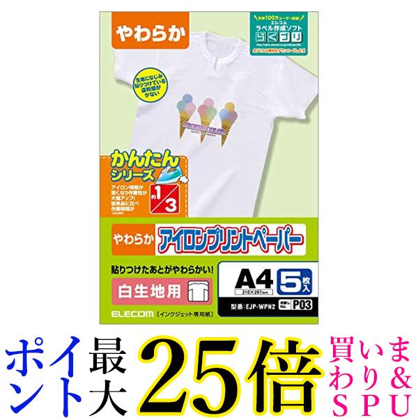 エレコム アイロンプリントペーパー A4サイズ 5枚入り 白生地用 日本製 お探しNOP03 EJP-WPN2 送料無料 【G】