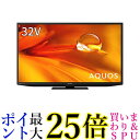 シャープ 32V型 液晶 テレビ AQUOS 2T-C32DE-B ハイビジョン 外付けHDD裏番組録画対応 2021年モデル ブラック 送料無料 【G】