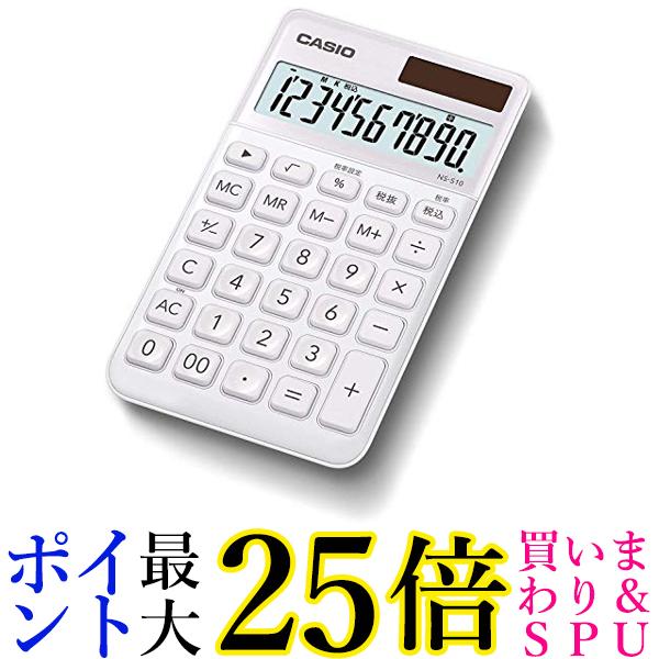 カシオ スタイリッシュ電卓 ホワイト 10桁 大判手帳タイプ NS-S10-WE-N 送料無料 【G】
