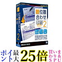 手書き 伝票 文字入力 印刷 PDF スキャナー のし紙 賞状 メディアナビ らくちん位置合わせ印刷2 送料無料 【G】
