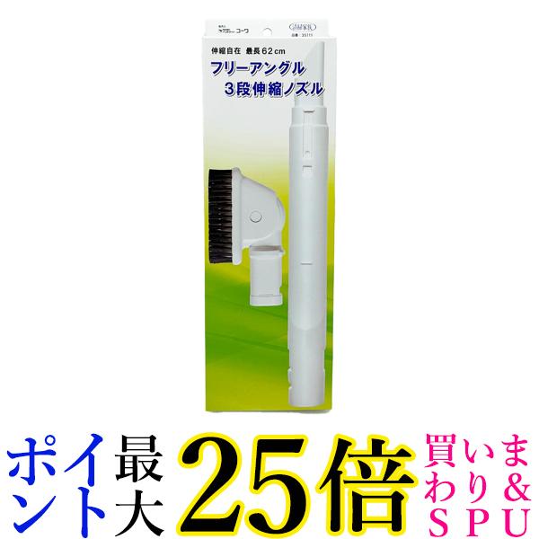 インダストリーコーワ フリーアングル3段伸縮ノズル 35111 送料無料 【G】