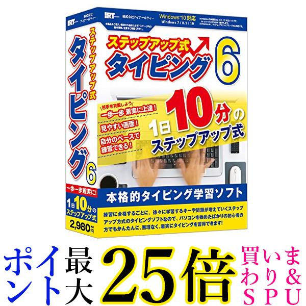 楽天Pay Off Storeステップアップ式タイピング6 送料無料 【G】