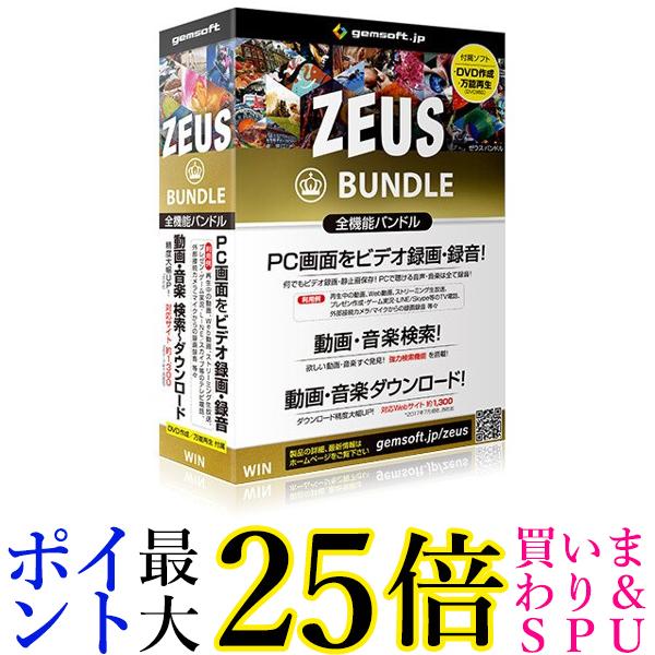 gemsoft ZEUS Bundle 万能バンドル〜 画面録画 録音 動画＆音楽ダウンロード 送料無料 【G】