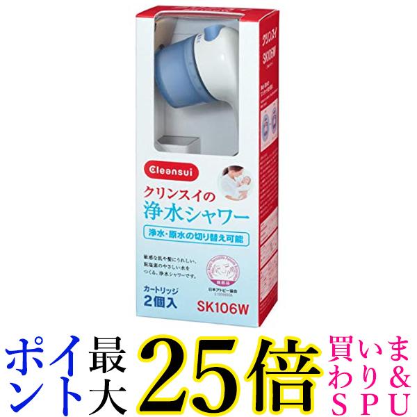 クリンスイ 浄水 シャワー 日本アトピー協会推薦品 SK106W-GR 送料無料 【G】