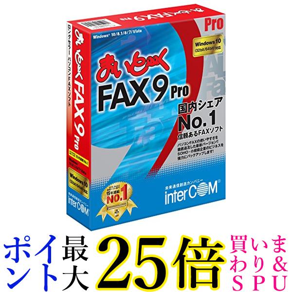 まいと~く FAX 9 Pro 送料無料 【G】