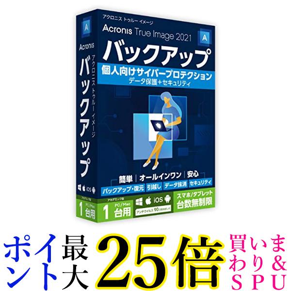 Acronis True Image 2021 Standard 通常版 (永続版) - 1 Com ...