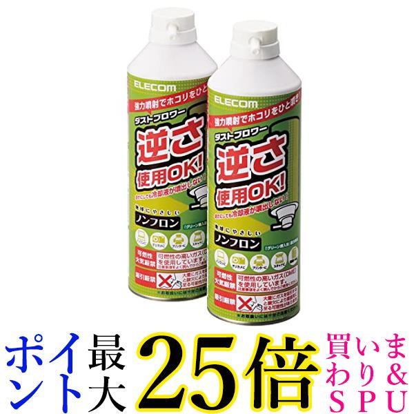 エレコム エアダスター 逆さ使用OK ECO (フロンガス不使用) ダストブロワー AD-ECOMW 2本 送料無料 