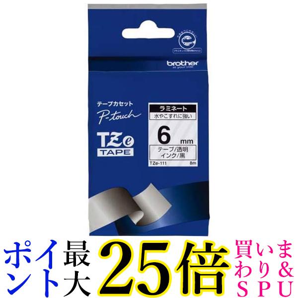 ブラザー工業 TZeテープ ラミネートテープ(透明地 黒字) 6mm TZe-111 送料無料【G】