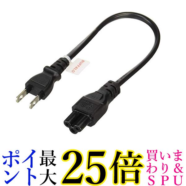 BUFFALO 電源ケーブルDELL HP用3ピンソケット(メス)⇔2ピンプラグ(オス)20cm BSACC0802BKA 送料無料 【G】