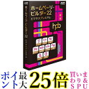 ジャストシステム ホームページ ビルダー22 ビジネスプレミアム 通常版 送料無料 【G】