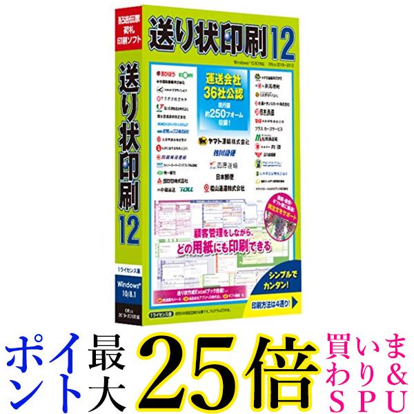 送り状印刷 12 送料無料 