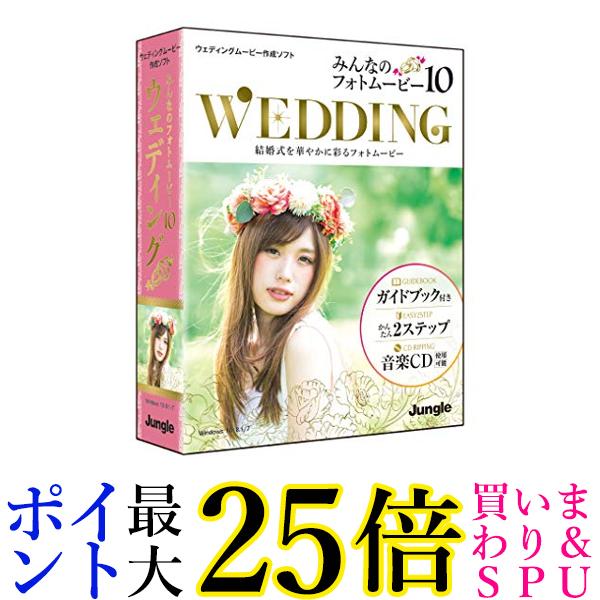 みんなのフォトムービー10 Wedding 送料無料 【G】