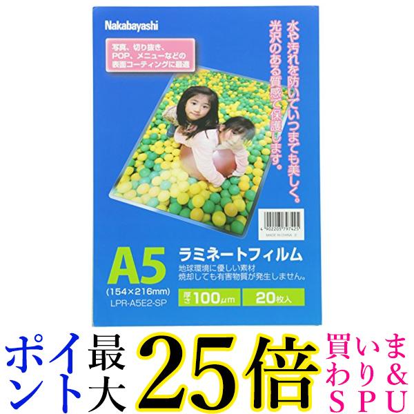 ナカバヤシ ラミネートフィルム 20枚入 154×216mm A5 LPR-A5E2-SP 送料無料 ...