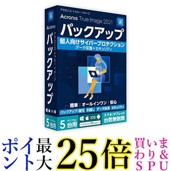 Acronis True Image 2021 Standard 通常版 (永続版) - 5 Com ...