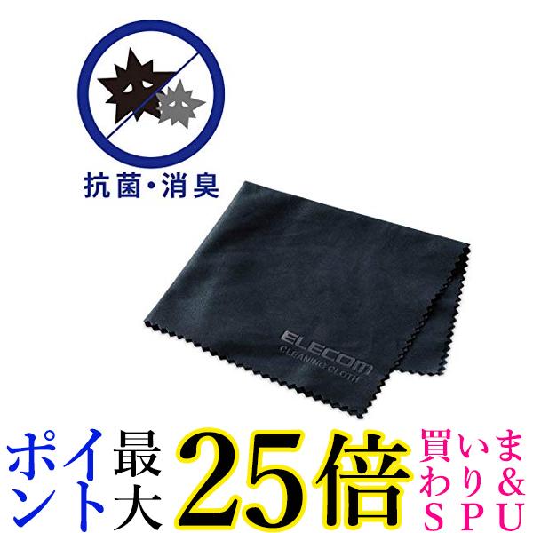 エレコム クリーニングクロス 超極細繊維 抗菌 防臭タイプ ブラック KCT-009BKDE 送料無料 【G】