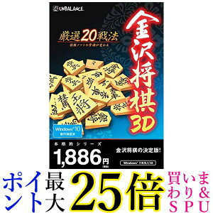 本格的シリーズ 金沢将棋3D ~厳選20戦法~ 新 パッケージ版 送料無料 【G】