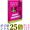 ジャストシステム ホームページ ビルダー22 スタンダード アカデミック版 送料無料 【G】