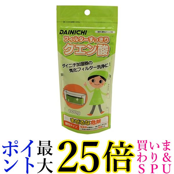 ダイニチ (Dainichi) 純正品 加湿器 クエン酸 H010010 送料無料 【G】
