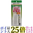 エルパ 扉付タップ 3個口 3m ほこり防止シャッター付 配線しやすい180°回転プラグ WBT-N3030B(W) 朝日電器 送料無料 【G】