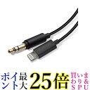 エレコム AUXケーブル Lightning-φ3.5オス スリムデザイン 1.0m ブラック 送料無料 【G】(2)