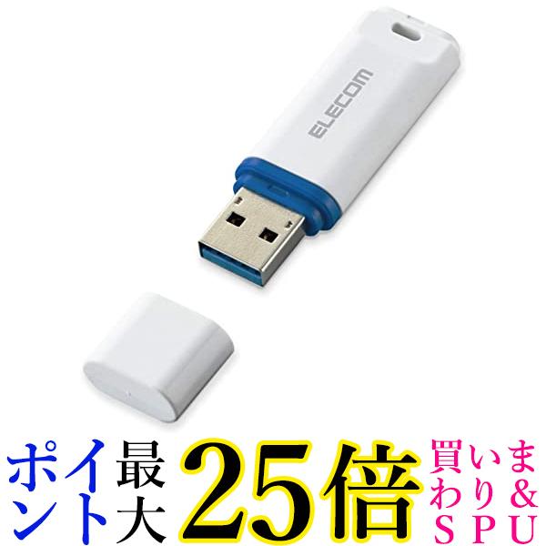 エレコム USBメモリ 32GB USB3.2(Gen1)対応 キャップ式 ホワイト MF-DRU3032GWHR 送料無料 【G】