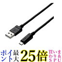 エレコム MPA-AMB2U20BK ブラック マイクロUSBケーブル microUSB スタンダード 急速充電対応 転送 充電 2A出力 2.0m 送料無料 ...