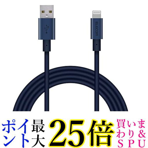 エレコム Lightningケーブル ライトニング iPhone 充電ケーブル アルミコネクタ 2m ブルー MPA-UALPS20BU 送料無料 【G】 エレコム Lightningケーブル ライトニング iPhone 充電ケーブル アルミコネクタ 2m ブルー MPA-UALPS20BU 送料無料 【G】