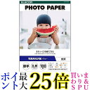 エレコム 写真用光沢紙 紙つまみ台紙入り バリュー 厚手 2L判 100枚 EJK-VL2L100 ホワイト 送料無料 【G】