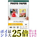 エレコム 写真用光沢紙 紙つまみ台紙入り バリュー 薄手 A4 50枚 EJK-TVLA450 ホワイト 送料無料 【G】
