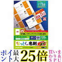 エレコム MT-HMKN2WN ホワイト 名刺用紙 マルチカード A4サイズ クリアカット 120枚(10面×12シート)厚口 送料無料 【G】