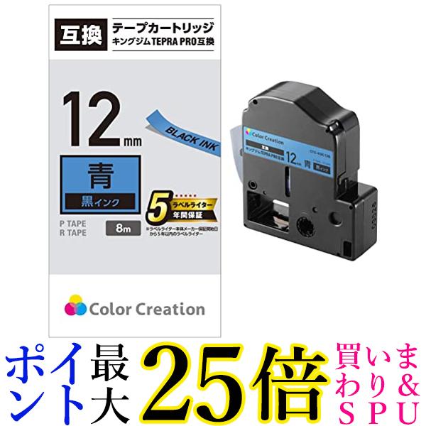 顼ꥨ ƥץ ơ ߴ ƥץPRO 12mm ѥƥ ֥롼 8m ʸ CTC-KSC12B ̵ G