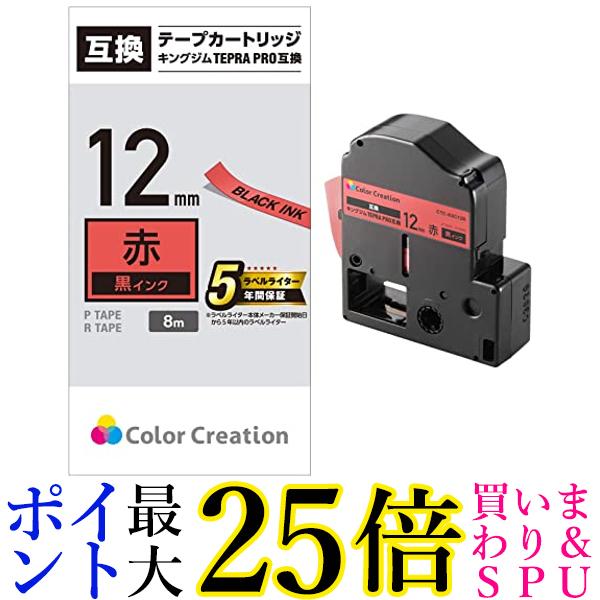 顼ꥨ ƥץ ơ ߴ ƥץPRO 12mm ѥƥ å 8m ʸ CTC-KSC12R ̵ G