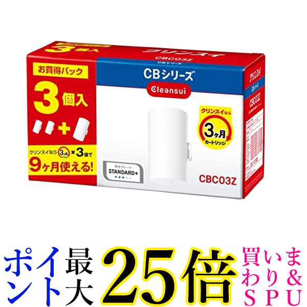クリンスイ 浄水器 蛇口直結型 CBシリーズ 交換カートリッジ 3個入り CBC03Z-NW 送料無料 【G】