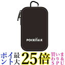 ソースネクスト POCKETALK ポケトーク 専用ポーチ PT-PBK ブラック 送料無料 【G】
