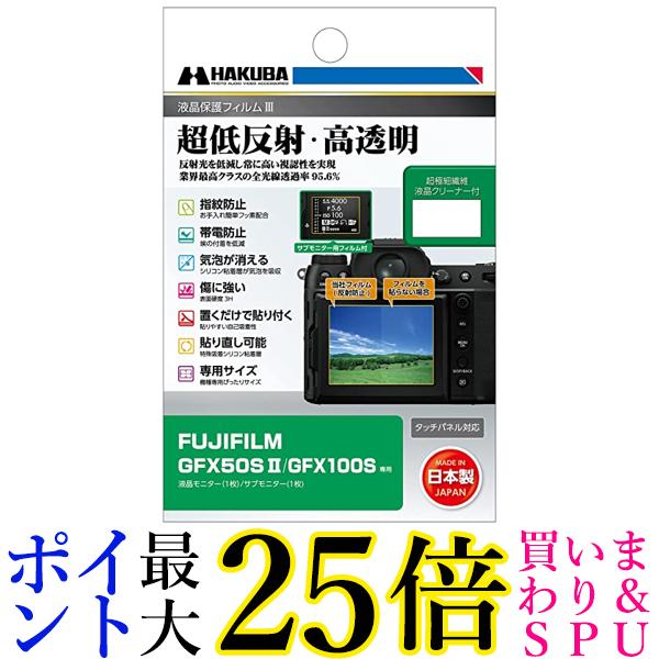 ハクバ 液晶保護フィルムMarkIII 超低