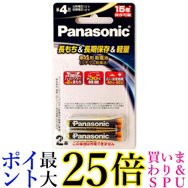 パナソニック 乾電池 リチウム乾電池 単4形 2本パック FR03HJ 2B 送料無料 【G】