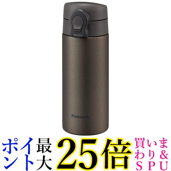 ピーコック 水筒 マグボトル ブラウン 0.35L ステンレスボトル マグタイプ AKF-35 T 送料無料 【G】