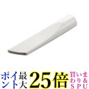 京セラ 旧リョービ 充電クリーナー用 スキマノズル 6076477 ホワイト 送料無料 【G】(2)