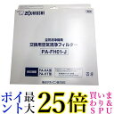 象印 空気清浄機用交換フィルターセット PA-FH01-J 送料無料 【G】