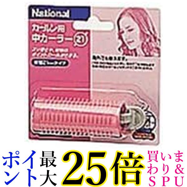 パナソニック 中カーラー 直径21mm ピンク EH9021PP 送料無料 【G】