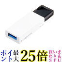 アイ・オー・データ ノック式USBメモリー 16GB U3-PSH16G W USB 3.0 2.0対応 ホワイト 送料無料 【G】