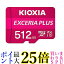 KIOXIA KMUH-A512G UHS-I対応 Class10 microSDXCメモリカード 512GB 送料無料 【G】