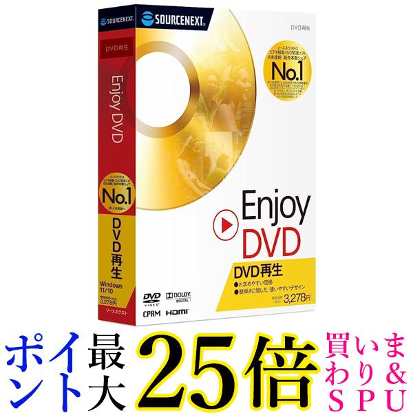 Enjoy DVD DVD再生ソフト Windows 送料無料 【G】