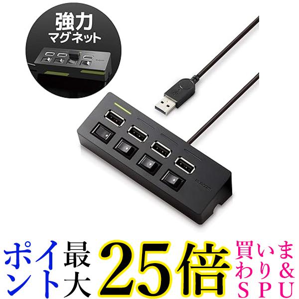 エレコム USBHUB2.0 機能主義 個別スイッチ付 バスパワー 4ポート 100cm ブラック U2H-TZS428BBK 送料無料 【G】