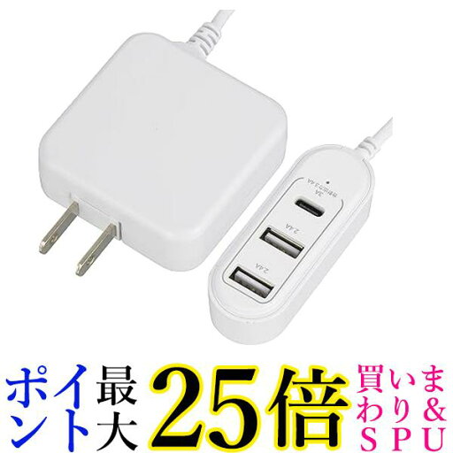 オーム電機 オーム コード付きACアダプター USB電源TypeC+TypeA×2 MAV-AUHB34C-W 白 送料無料 【G】 オーム電機 オーム コード付きACアダプター USB電源TypeC+TypeA×2 MAV-AUHB34C-W 白 送料無料 【G】