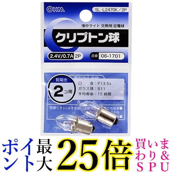 オーム電機 クリプトン球 2.4V0.7A 2個入 SL-L2470K2P 送料無料 【G】