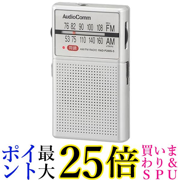 オーム電機 ラジオ 小型 ポケットラジオ イヤホン巻き取り AMFM ワイドFM 災害 シルバー RAD-P200S-S 03-0979 オーム 送料無料 【G】